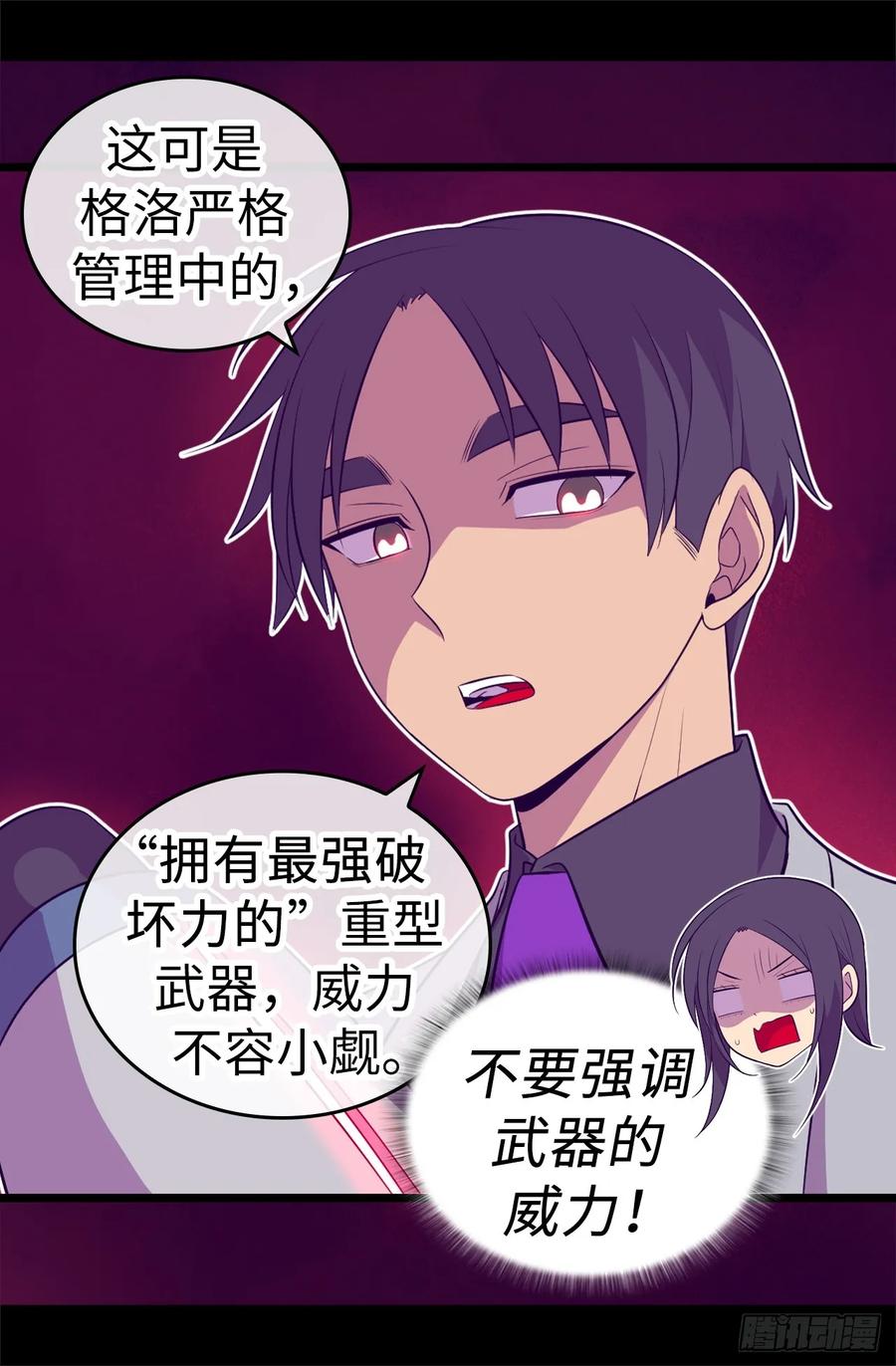 《据说我是王的女儿？》漫画最新章节528.新婚之夜免费下拉式在线观看章节第【6】张图片