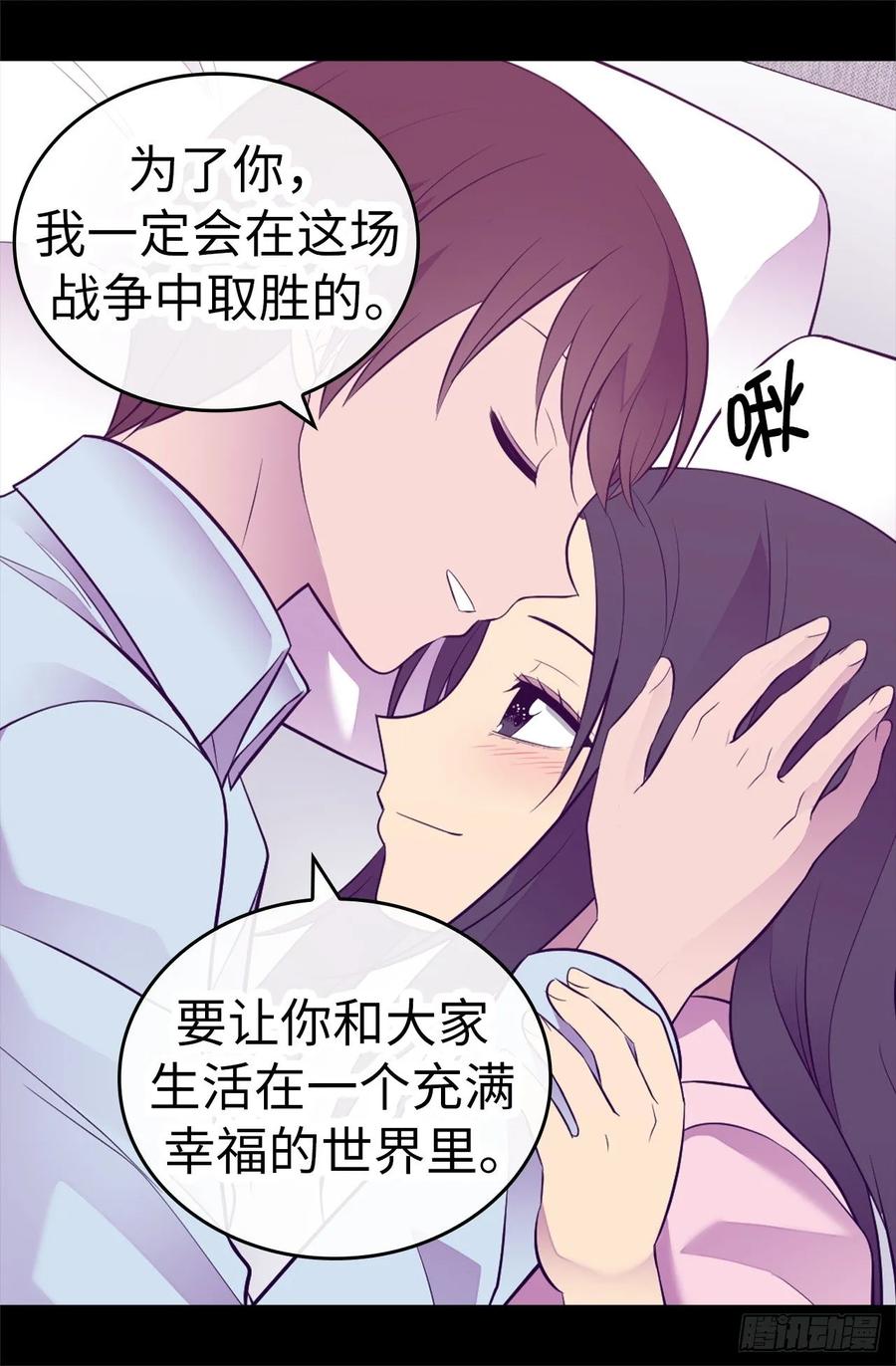 《据说我是王的女儿？》漫画最新章节529.我一定要彻底消灭他们免费下拉式在线观看章节第【15】张图片