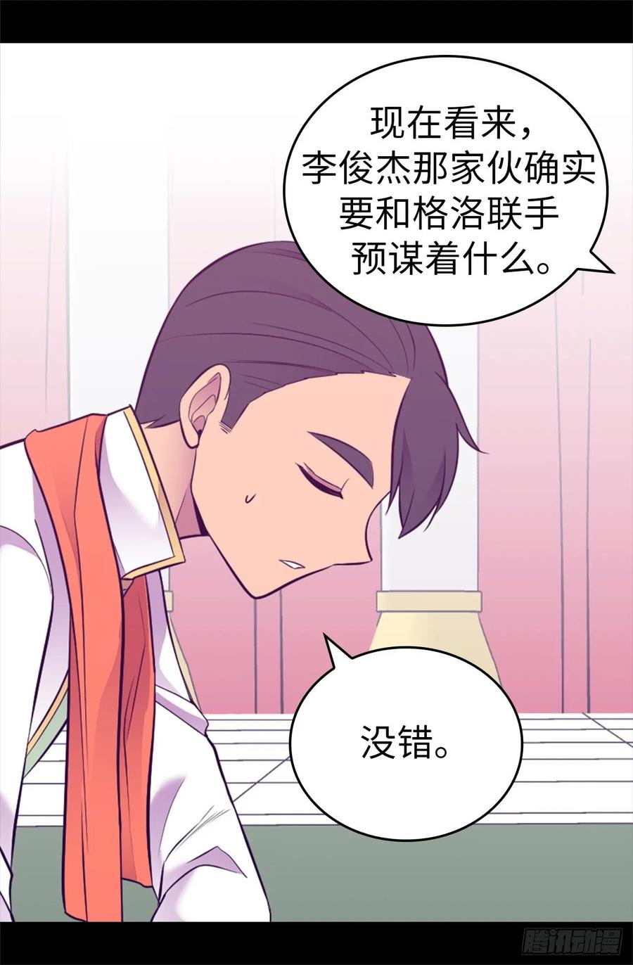 《据说我是王的女儿？》漫画最新章节529.我一定要彻底消灭他们免费下拉式在线观看章节第【28】张图片