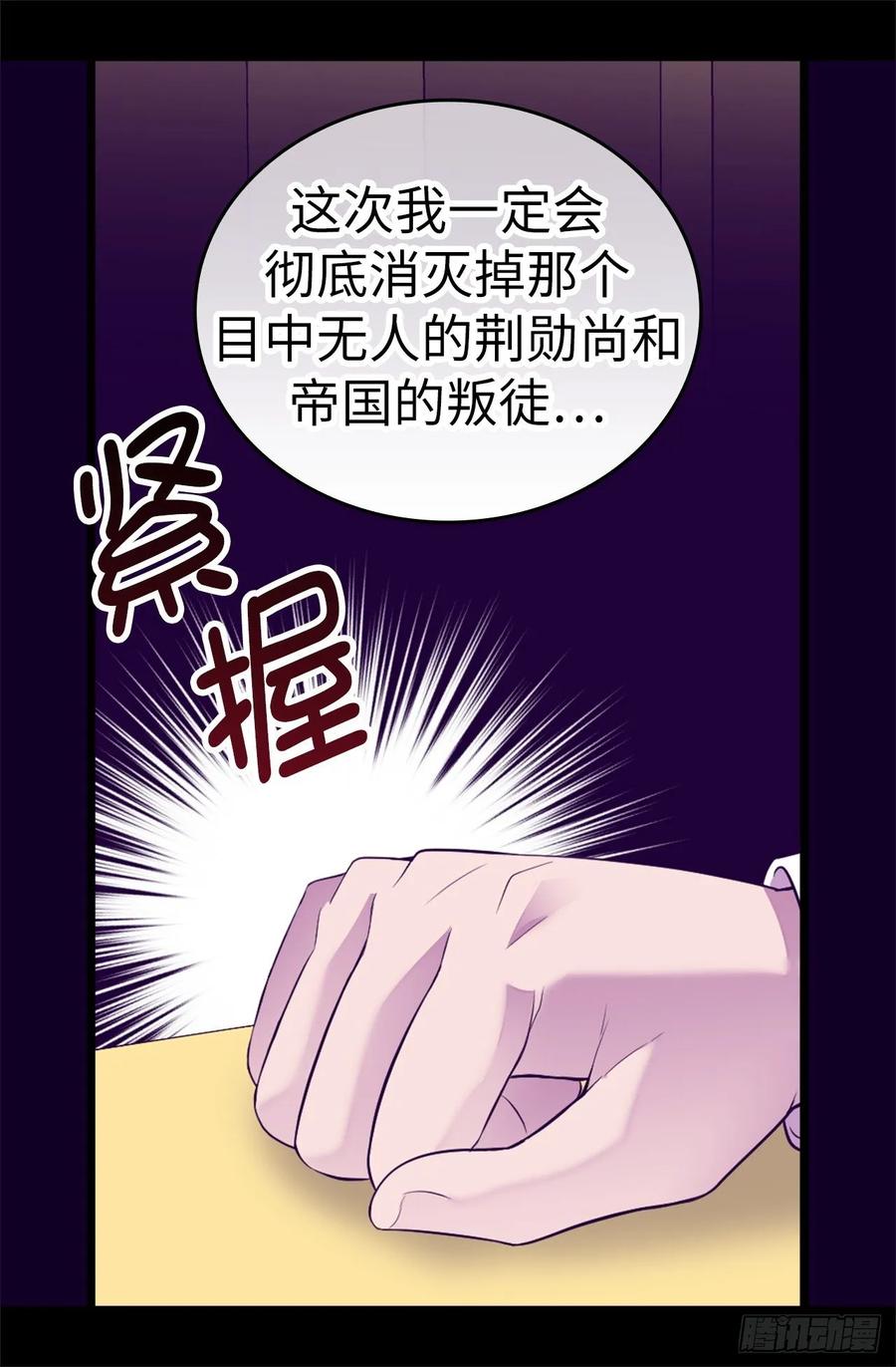 《据说我是王的女儿？》漫画最新章节529.我一定要彻底消灭他们免费下拉式在线观看章节第【33】张图片