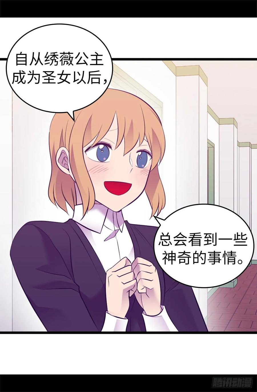 《据说我是王的女儿？》漫画最新章节529.我一定要彻底消灭他们免费下拉式在线观看章节第【4】张图片