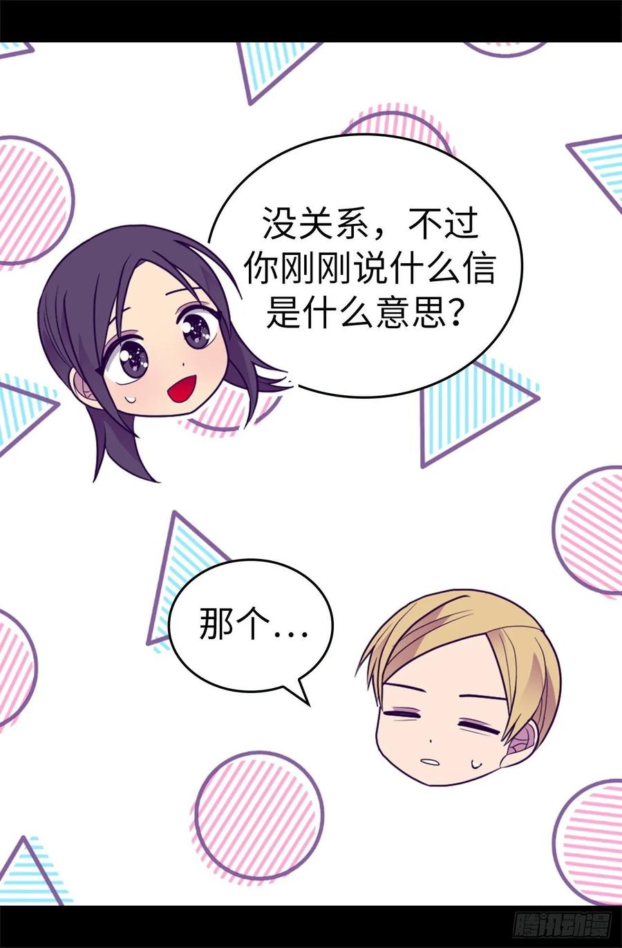 《据说我是王的女儿？》漫画最新章节530.寄给圣女的信免费下拉式在线观看章节第【22】张图片