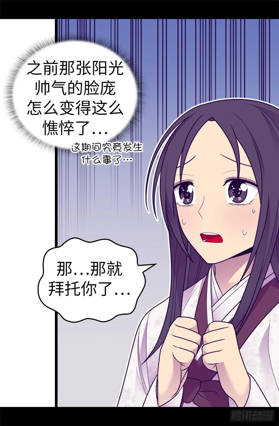 《据说我是王的女儿？》漫画最新章节530.寄给圣女的信免费下拉式在线观看章节第【25】张图片