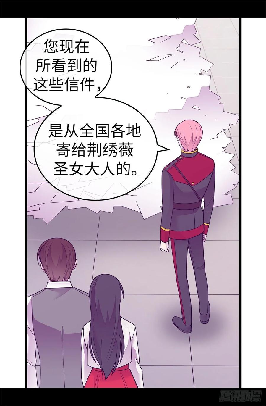 《据说我是王的女儿？》漫画最新章节530.寄给圣女的信免费下拉式在线观看章节第【26】张图片