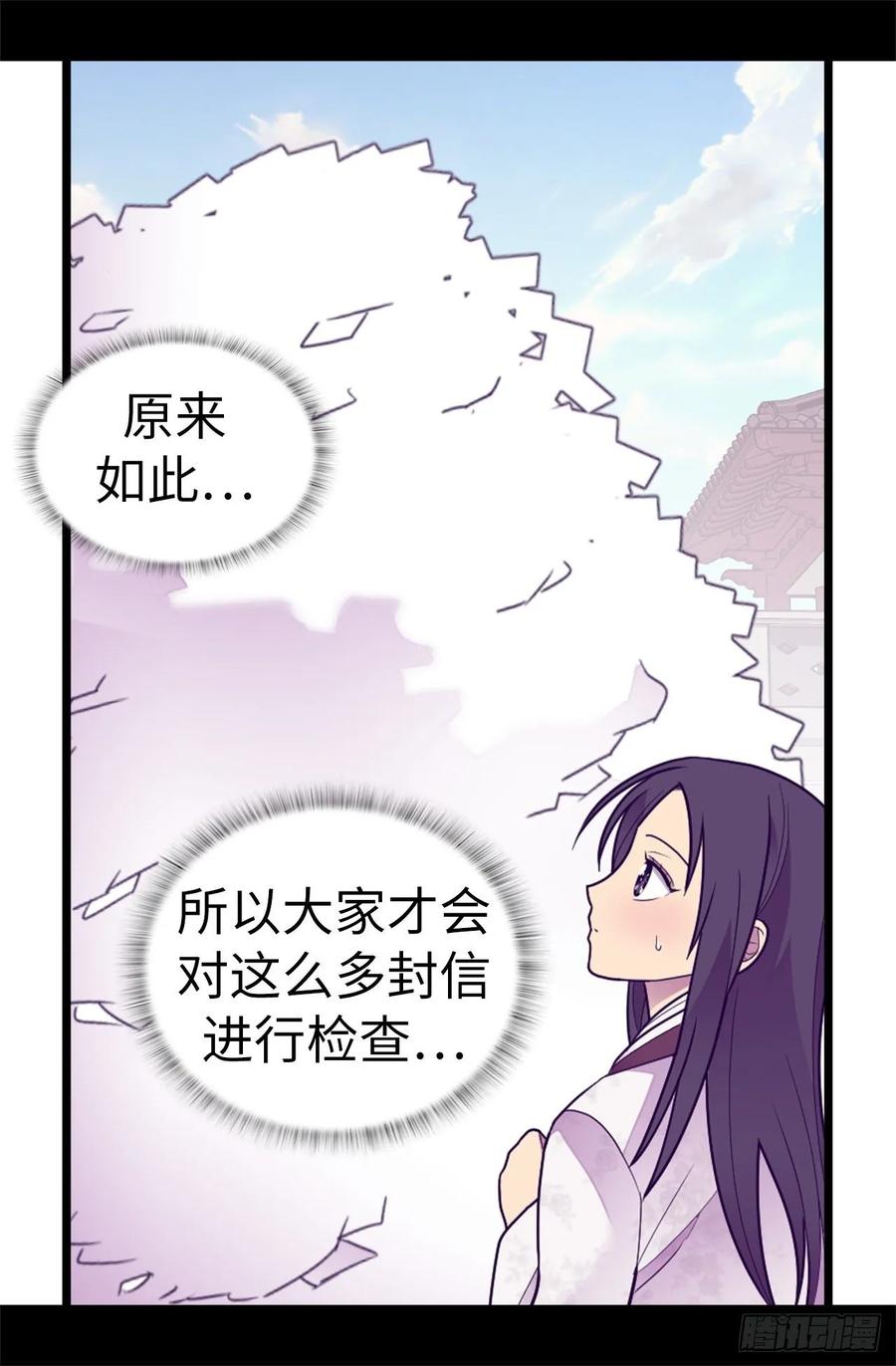 《据说我是王的女儿？》漫画最新章节530.寄给圣女的信免费下拉式在线观看章节第【31】张图片