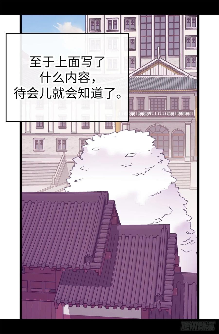 《据说我是王的女儿？》漫画最新章节530.寄给圣女的信免费下拉式在线观看章节第【32】张图片