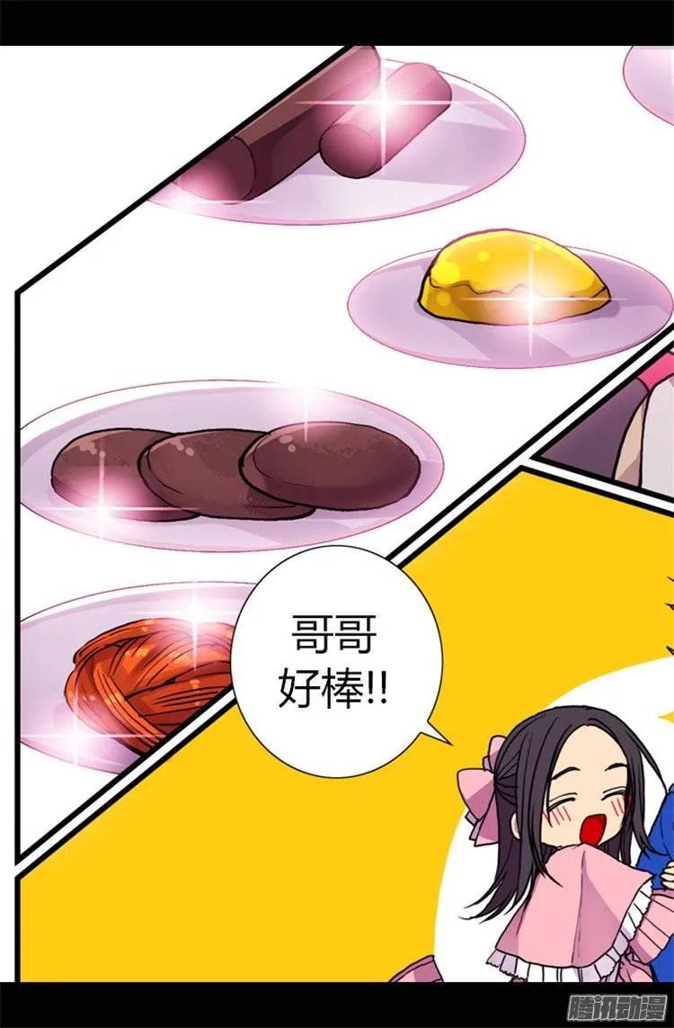 《据说我是王的女儿？》漫画最新章节54.小混蛋的命令免费下拉式在线观看章节第【10】张图片