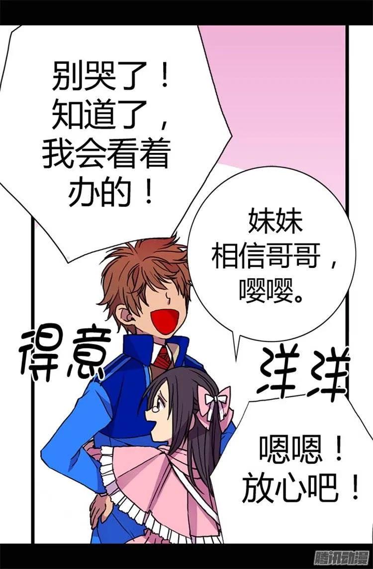 《据说我是王的女儿？》漫画最新章节54.小混蛋的命令免费下拉式在线观看章节第【3】张图片