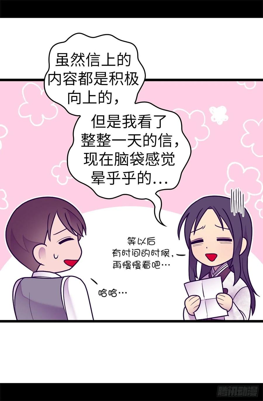 《据说我是王的女儿？》漫画最新章节531.好久不见的人免费下拉式在线观看章节第【14】张图片