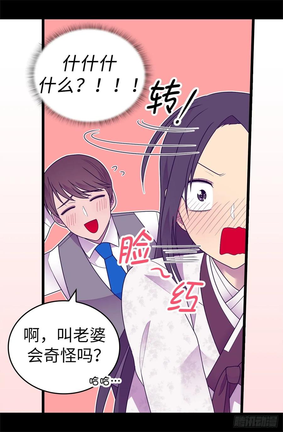 《据说我是王的女儿？》漫画最新章节531.好久不见的人免费下拉式在线观看章节第【19】张图片