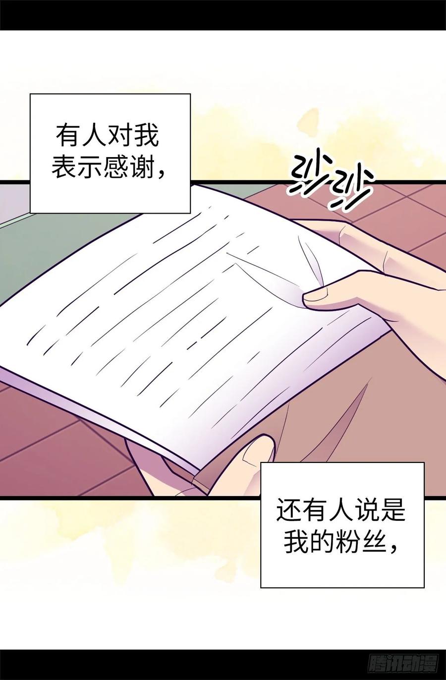 《据说我是王的女儿？》漫画最新章节531.好久不见的人免费下拉式在线观看章节第【2】张图片