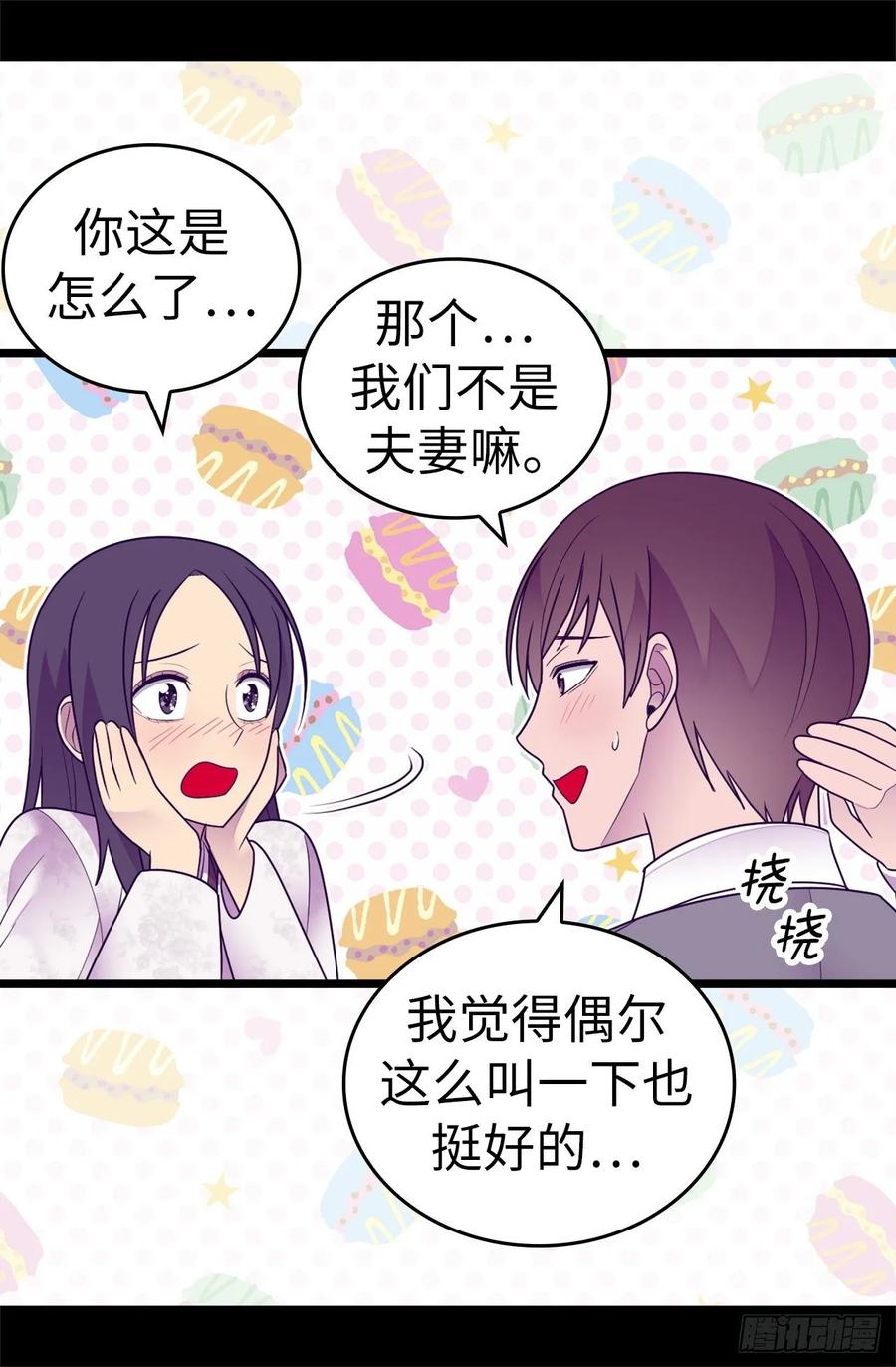 《据说我是王的女儿？》漫画最新章节531.好久不见的人免费下拉式在线观看章节第【20】张图片