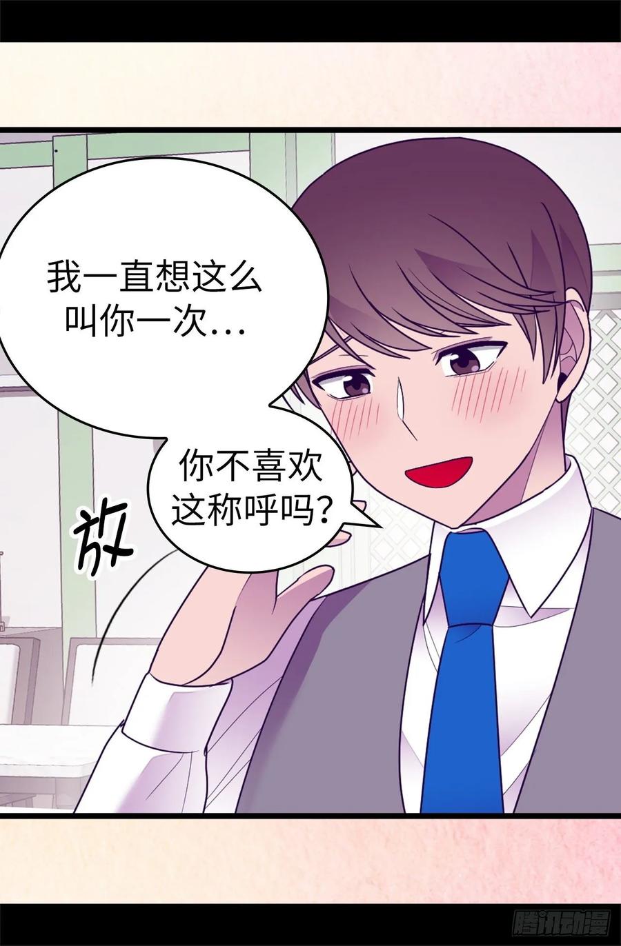 《据说我是王的女儿？》漫画最新章节531.好久不见的人免费下拉式在线观看章节第【21】张图片