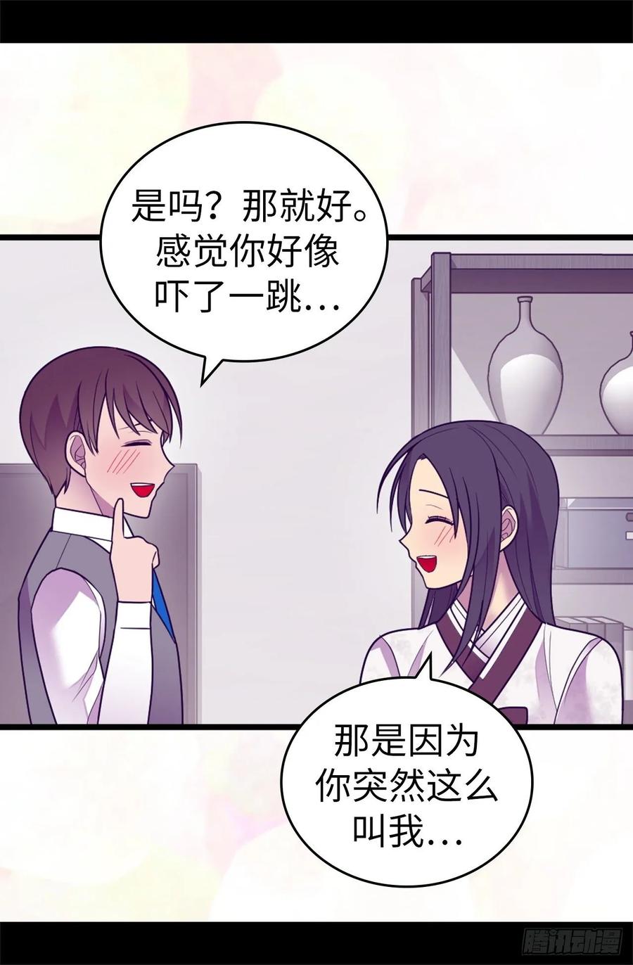 《据说我是王的女儿？》漫画最新章节531.好久不见的人免费下拉式在线观看章节第【23】张图片