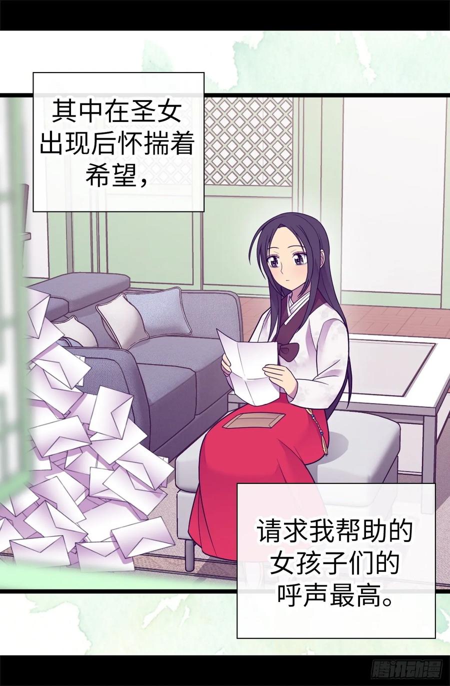 《据说我是王的女儿？》漫画最新章节531.好久不见的人免费下拉式在线观看章节第【3】张图片