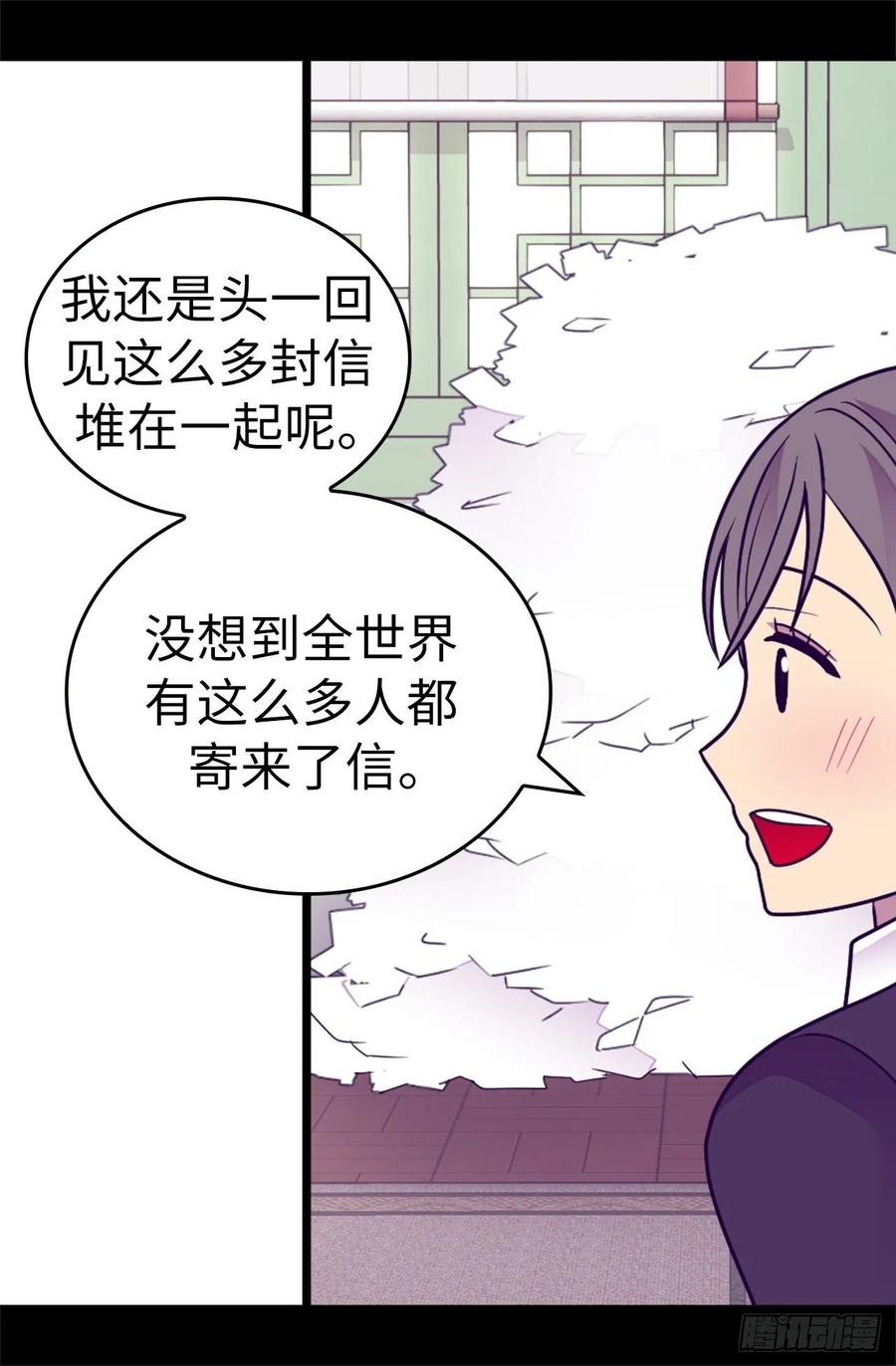 《据说我是王的女儿？》漫画最新章节531.好久不见的人免费下拉式在线观看章节第【5】张图片