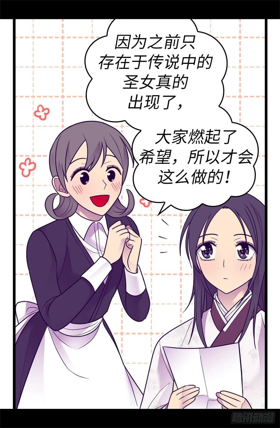 《据说我是王的女儿？》漫画最新章节531.好久不见的人免费下拉式在线观看章节第【6】张图片