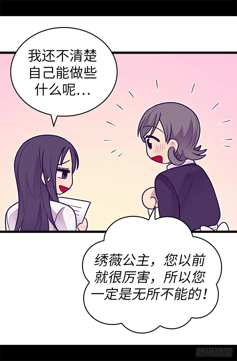 《据说我是王的女儿？》漫画最新章节531.好久不见的人免费下拉式在线观看章节第【7】张图片