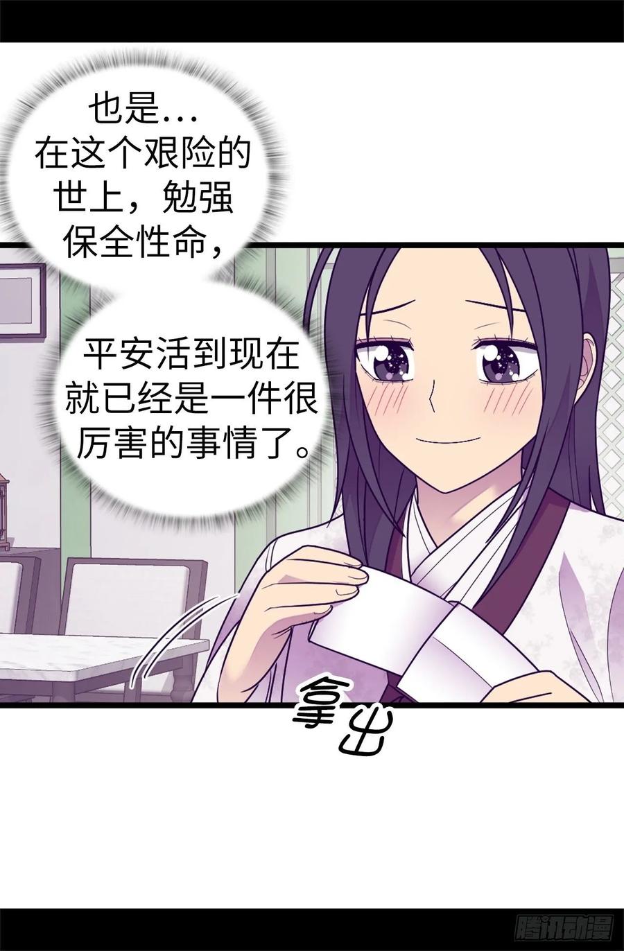 《据说我是王的女儿？》漫画最新章节531.好久不见的人免费下拉式在线观看章节第【8】张图片