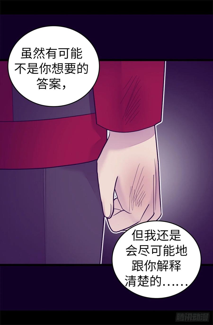 《据说我是王的女儿？》漫画最新章节532.见你的代价免费下拉式在线观看章节第【21】张图片