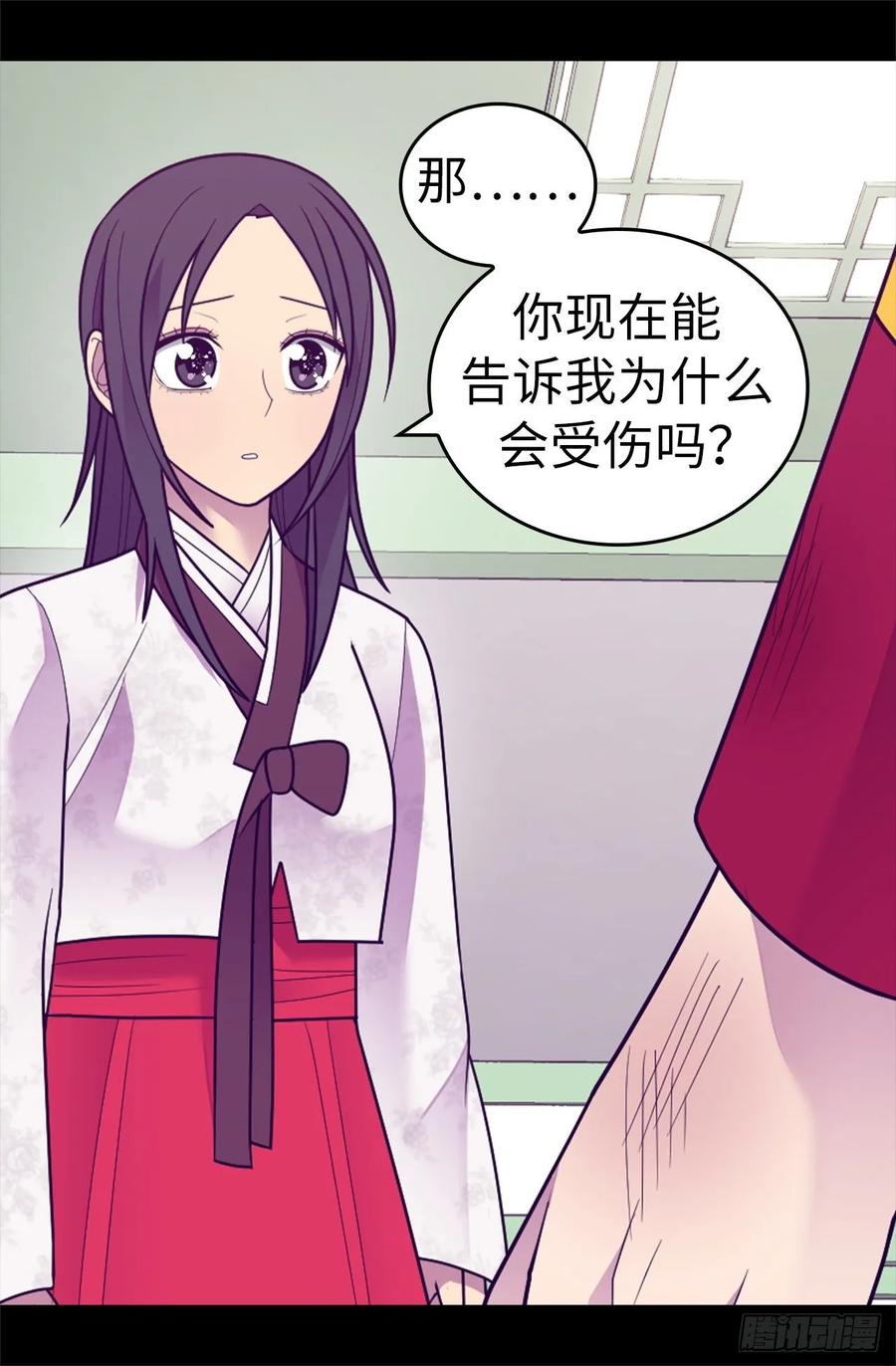 《据说我是王的女儿？》漫画最新章节532.见你的代价免费下拉式在线观看章节第【28】张图片