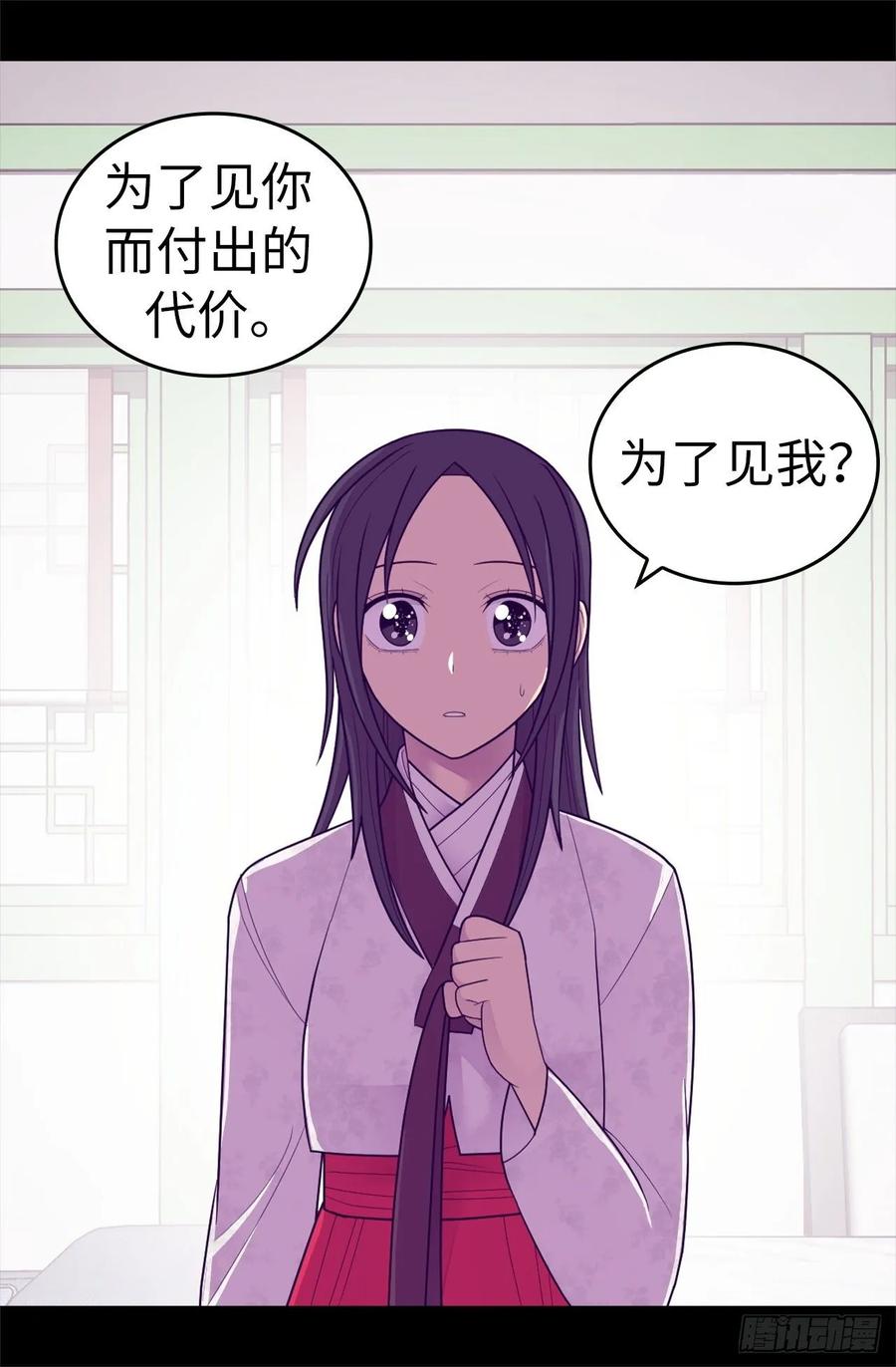 《据说我是王的女儿？》漫画最新章节532.见你的代价免费下拉式在线观看章节第【30】张图片