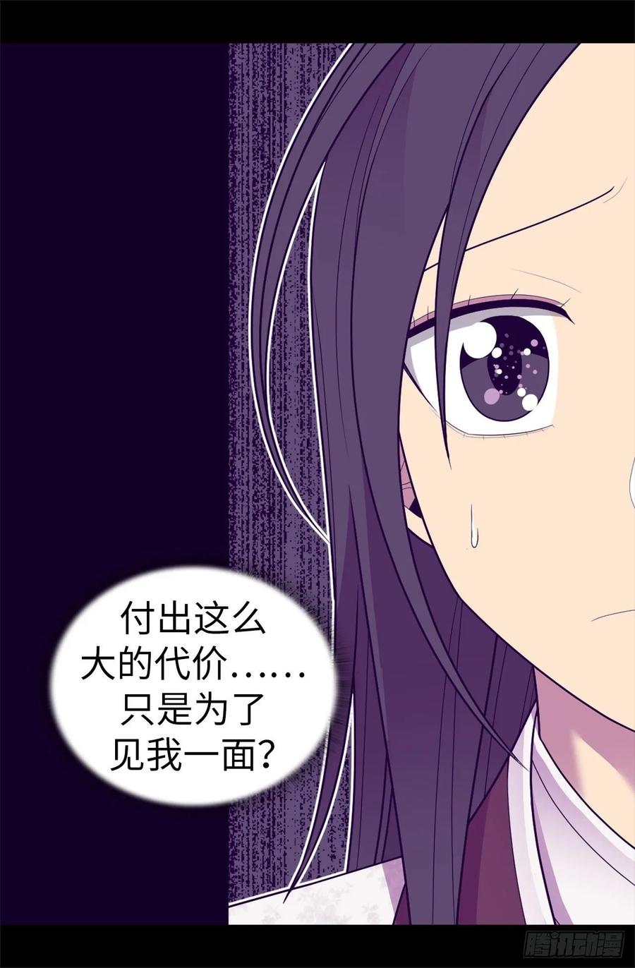 《据说我是王的女儿？》漫画最新章节532.见你的代价免费下拉式在线观看章节第【31】张图片