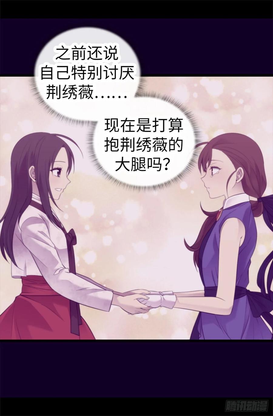 《据说我是王的女儿？》漫画最新章节532.见你的代价免费下拉式在线观看章节第【6】张图片