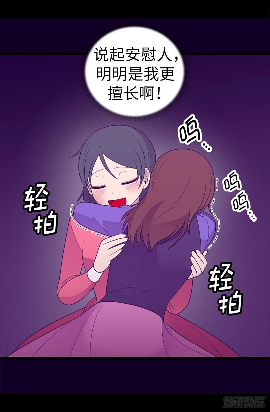 《据说我是王的女儿？》漫画最新章节532.见你的代价免费下拉式在线观看章节第【8】张图片