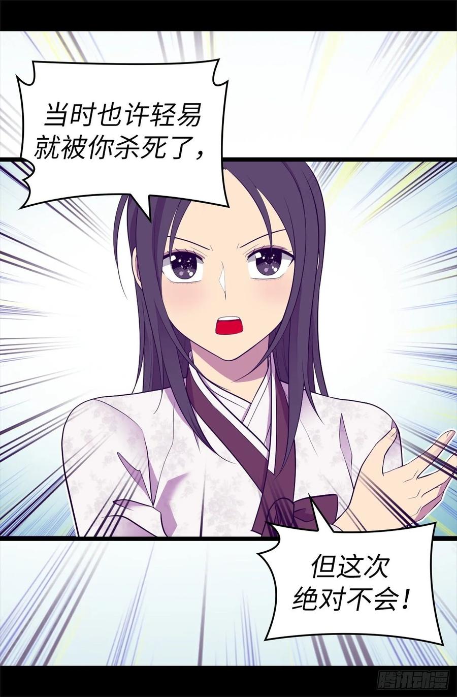 《据说我是王的女儿？》漫画最新章节534.跟踪狂免费下拉式在线观看章节第【14】张图片