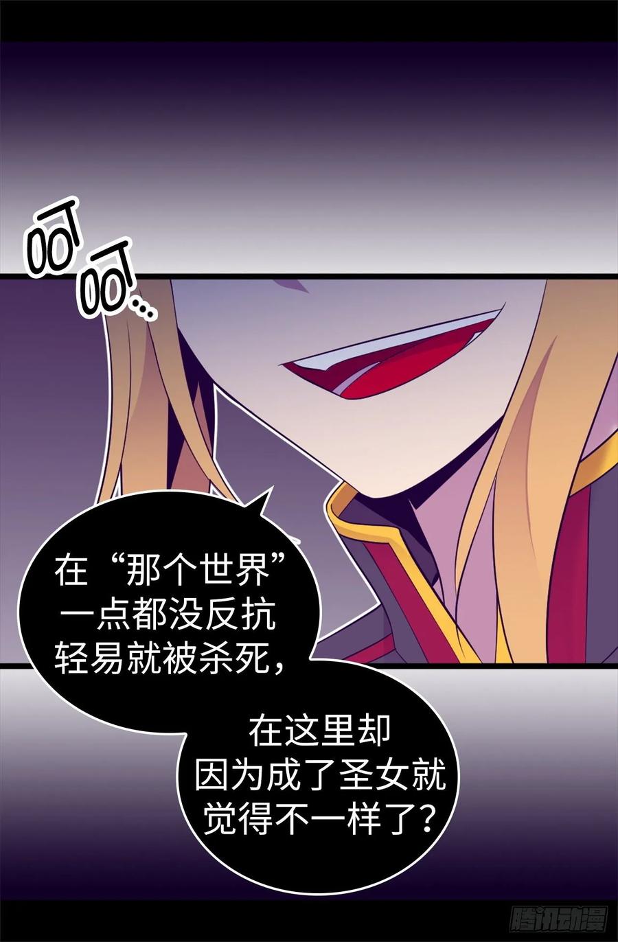 《据说我是王的女儿？》漫画最新章节534.跟踪狂免费下拉式在线观看章节第【15】张图片