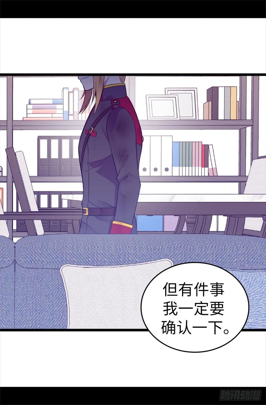 《据说我是王的女儿？》漫画最新章节534.跟踪狂免费下拉式在线观看章节第【17】张图片