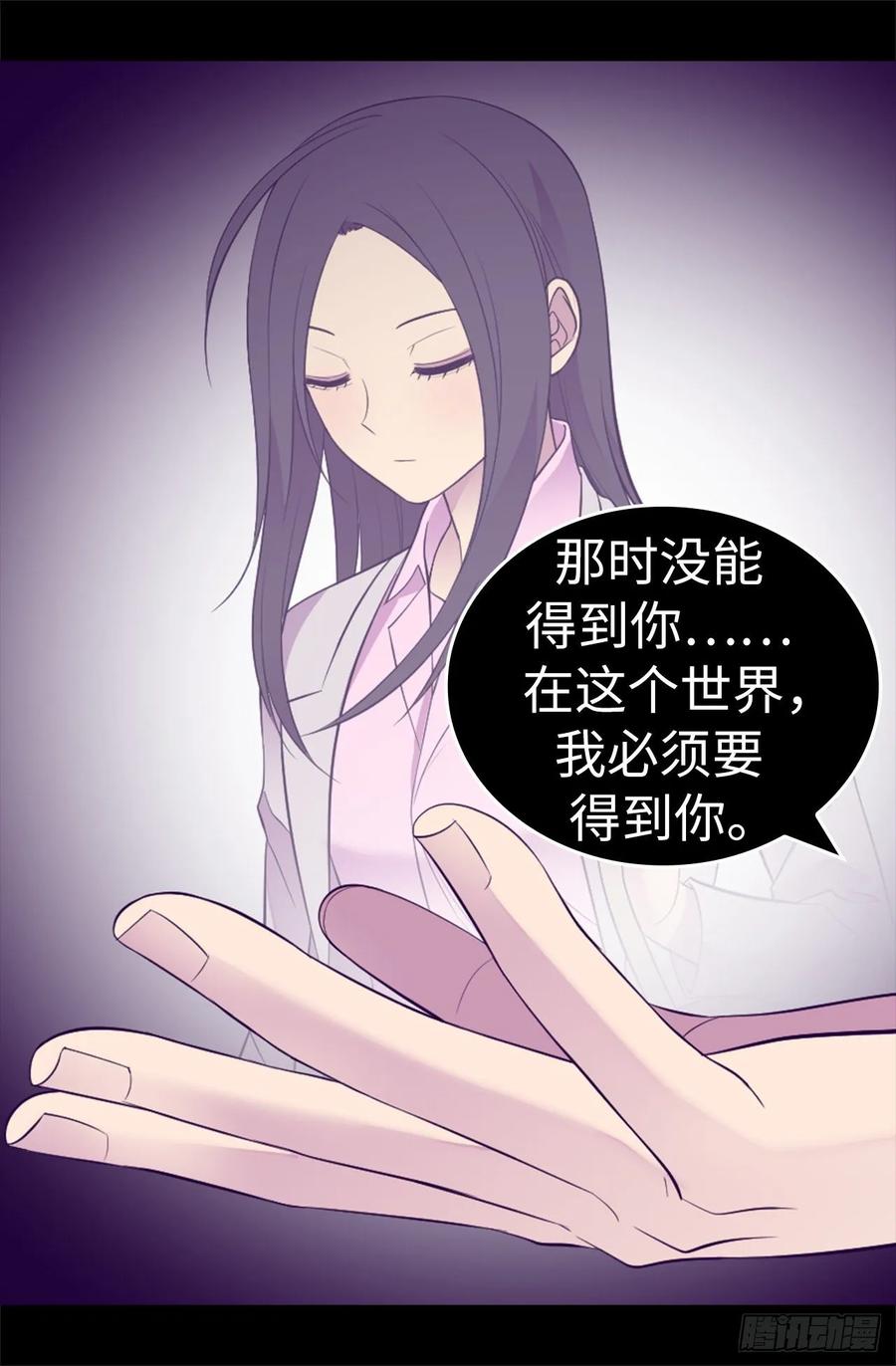 《据说我是王的女儿？》漫画最新章节534.跟踪狂免费下拉式在线观看章节第【30】张图片