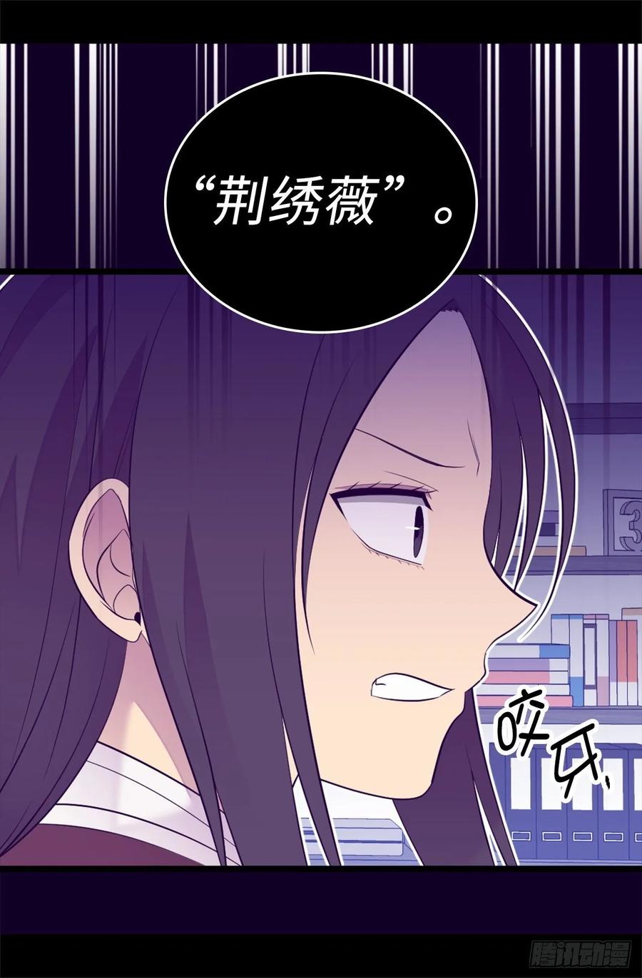 《据说我是王的女儿？》漫画最新章节534.跟踪狂免费下拉式在线观看章节第【32】张图片