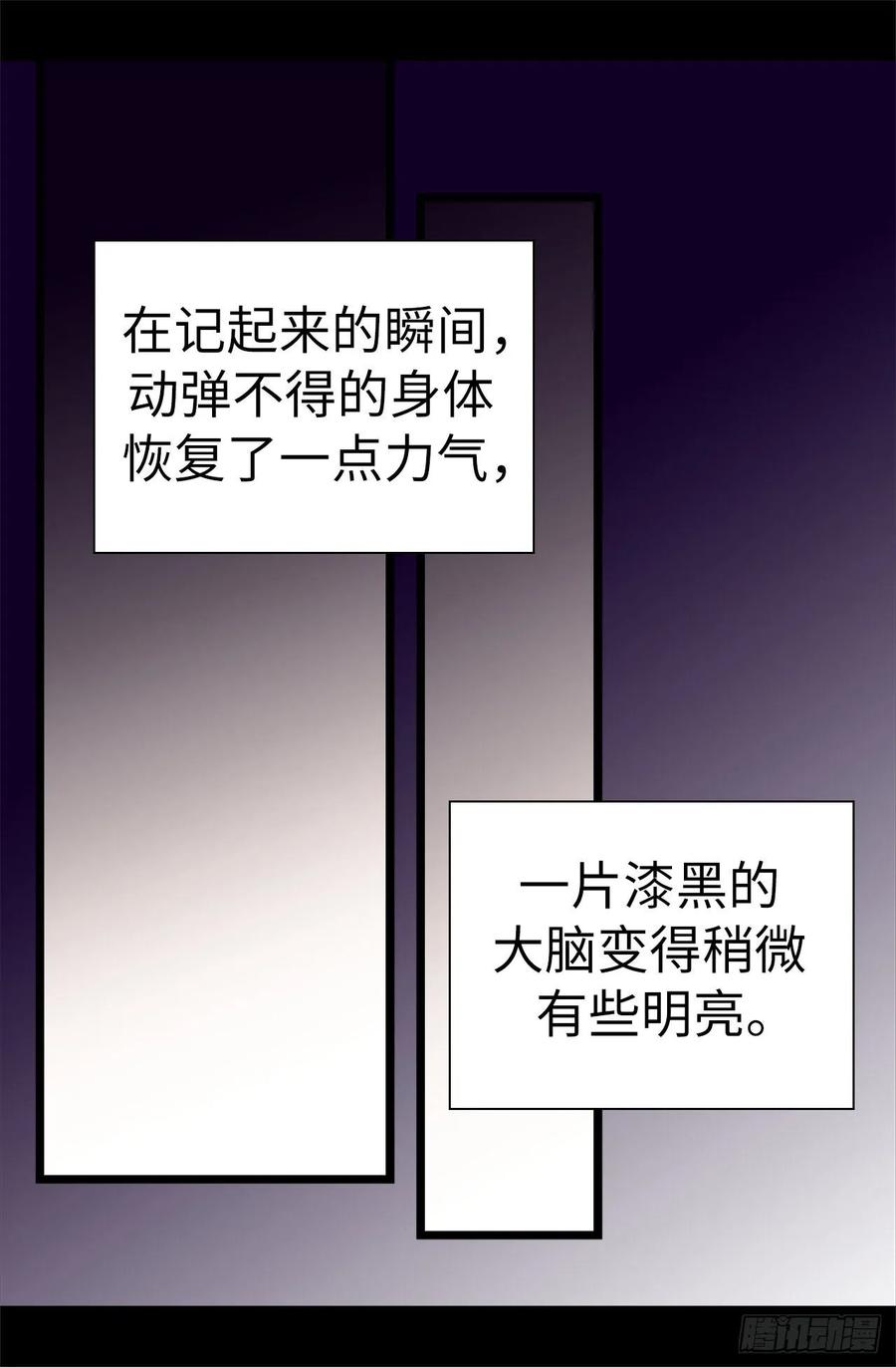 《据说我是王的女儿？》漫画最新章节534.跟踪狂免费下拉式在线观看章节第【6】张图片