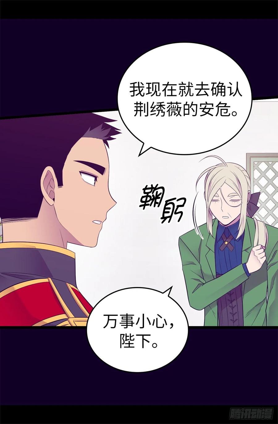 《据说我是王的女儿？》漫画最新章节536.不要小瞧我免费下拉式在线观看章节第【13】张图片