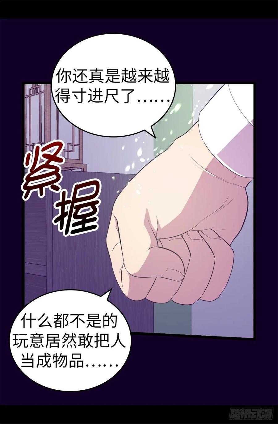 《据说我是王的女儿？》漫画最新章节536.不要小瞧我免费下拉式在线观看章节第【29】张图片