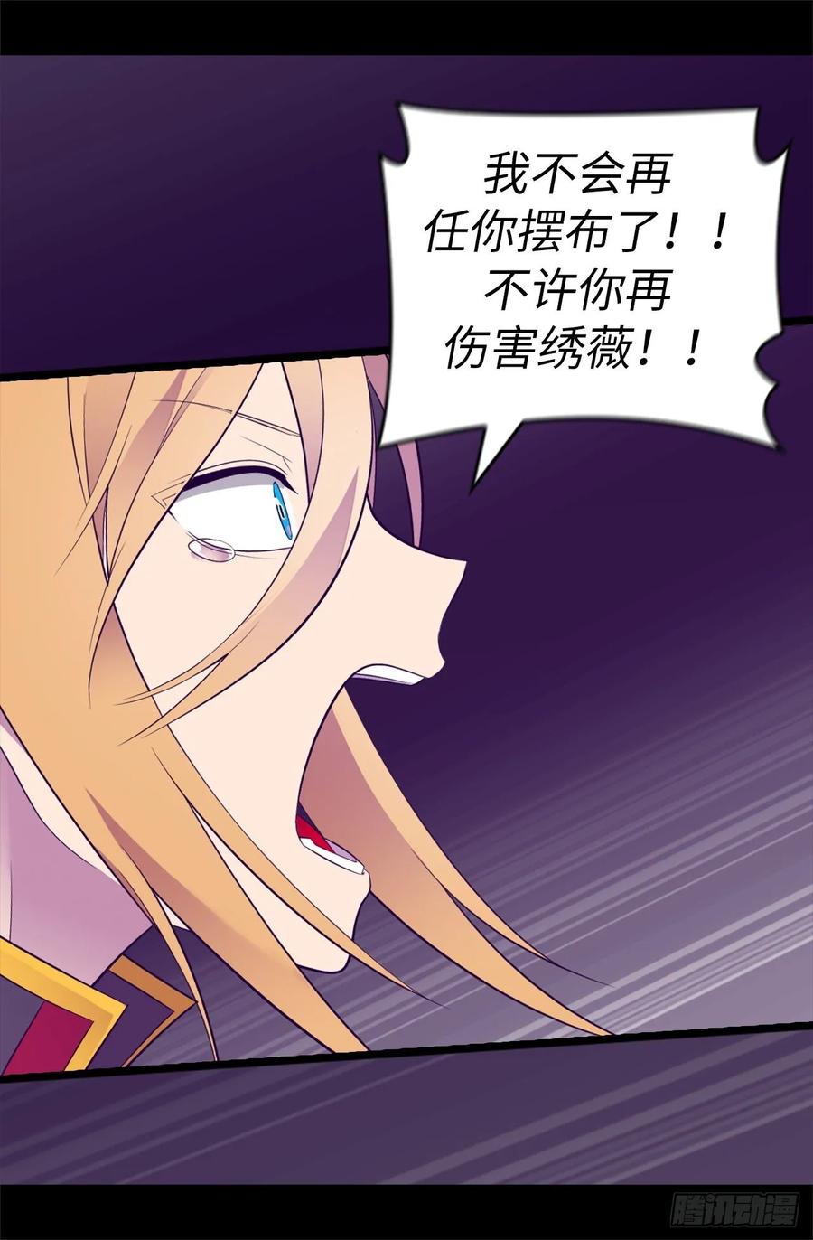 《据说我是王的女儿？》漫画最新章节537.绝不能这样放过他免费下拉式在线观看章节第【11】张图片