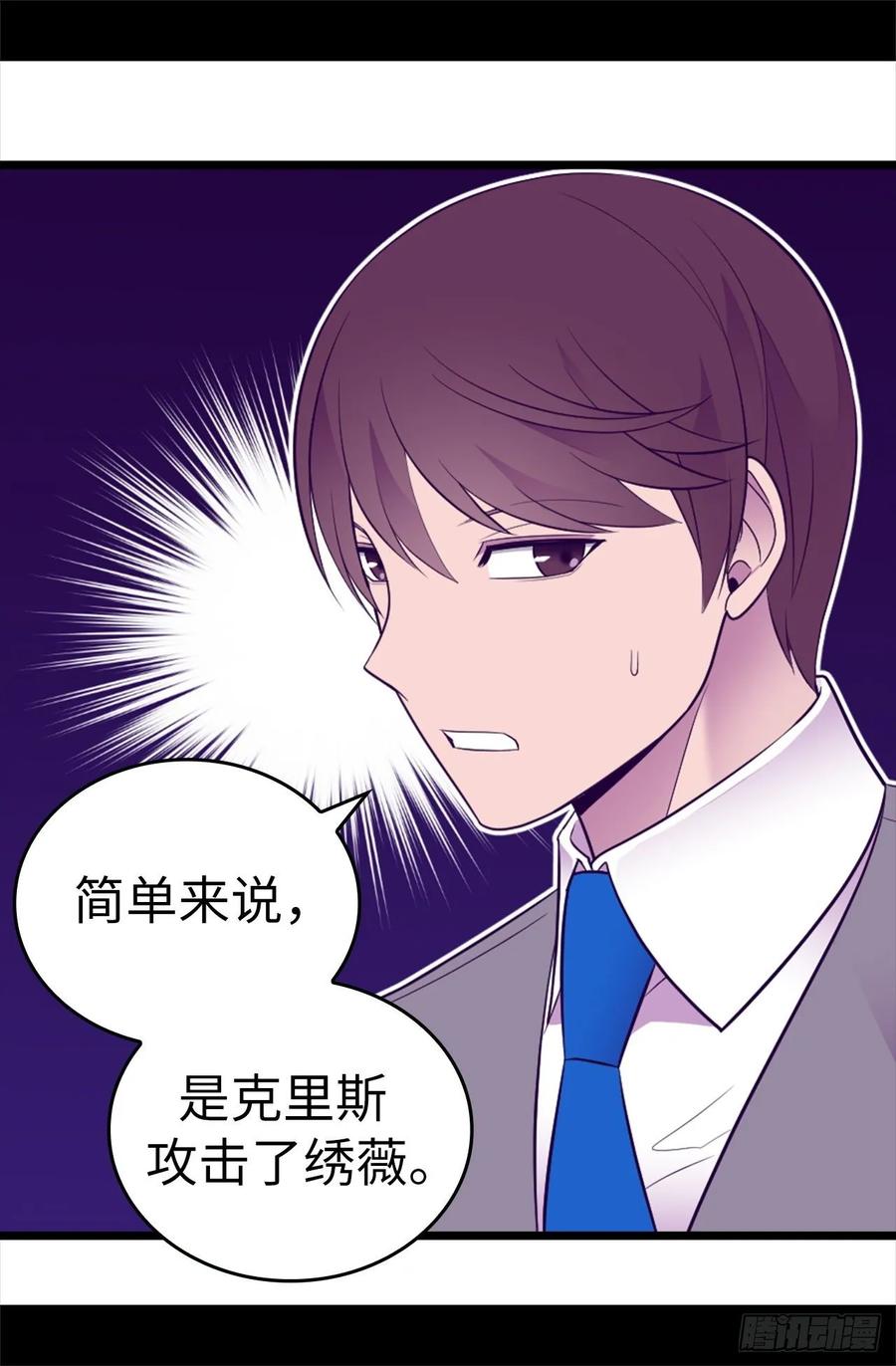 《据说我是王的女儿？》漫画最新章节537.绝不能这样放过他免费下拉式在线观看章节第【20】张图片