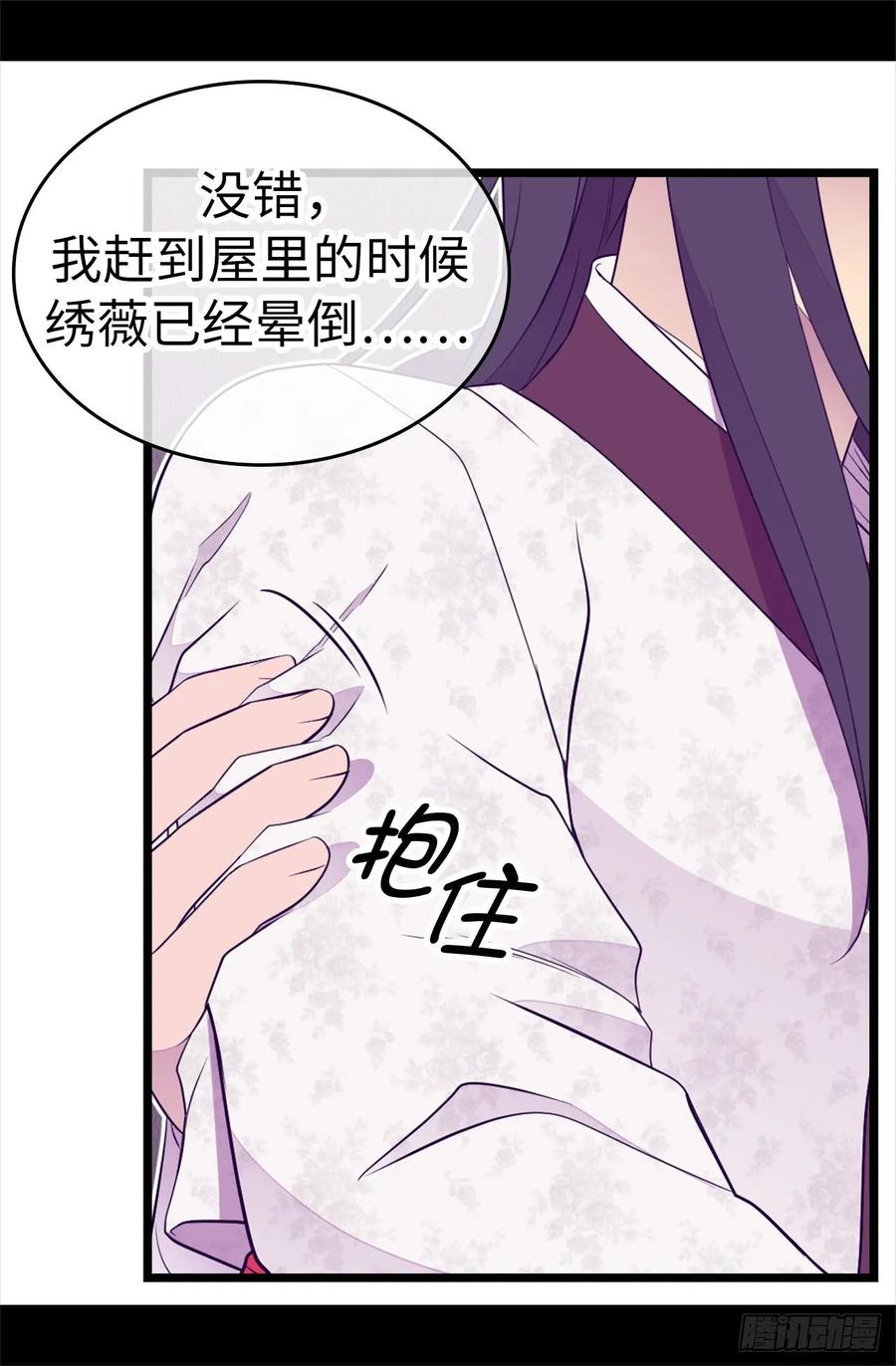 《据说我是王的女儿？》漫画最新章节537.绝不能这样放过他免费下拉式在线观看章节第【22】张图片