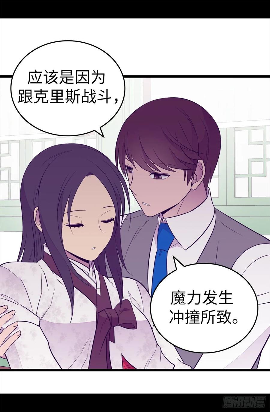 《据说我是王的女儿？》漫画最新章节537.绝不能这样放过他免费下拉式在线观看章节第【23】张图片