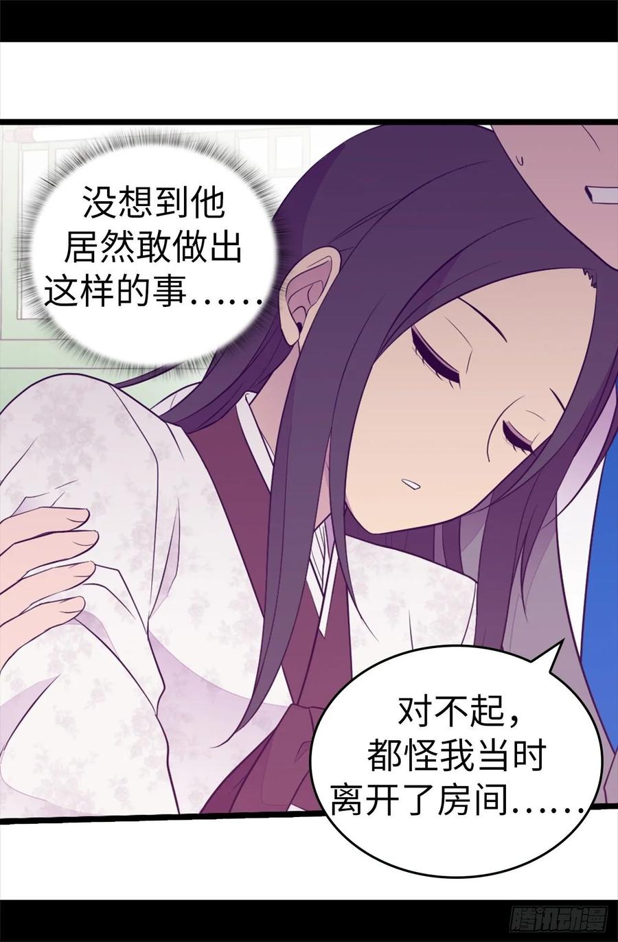 《据说我是王的女儿？》漫画最新章节537.绝不能这样放过他免费下拉式在线观看章节第【25】张图片