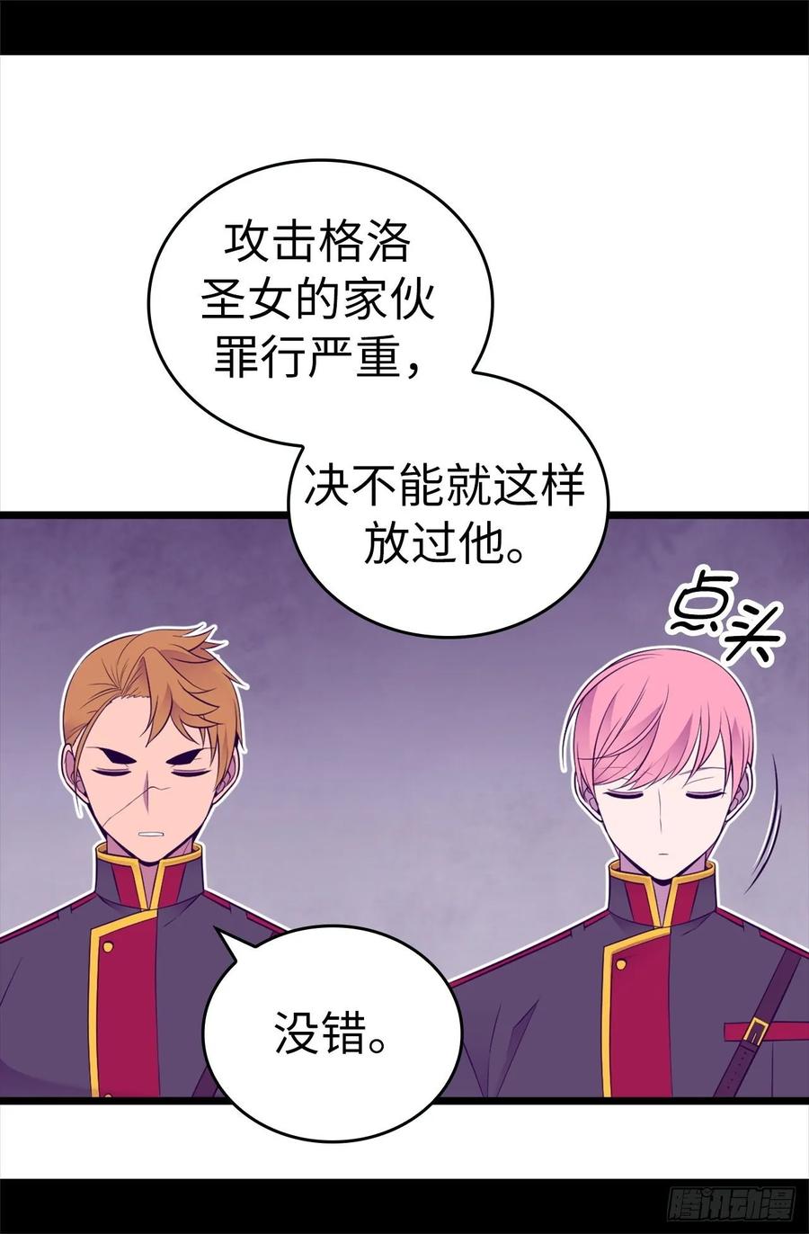 《据说我是王的女儿？》漫画最新章节537.绝不能这样放过他免费下拉式在线观看章节第【28】张图片