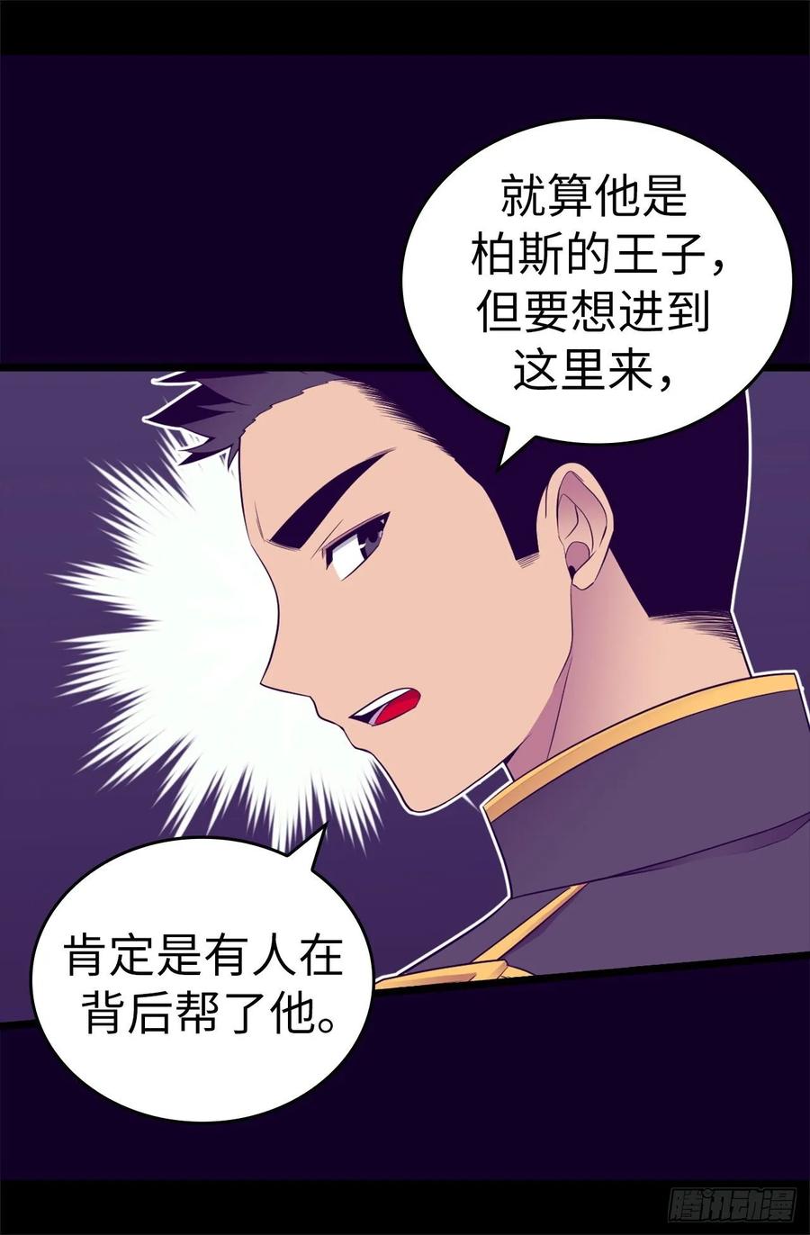 《据说我是王的女儿？》漫画最新章节537.绝不能这样放过他免费下拉式在线观看章节第【32】张图片