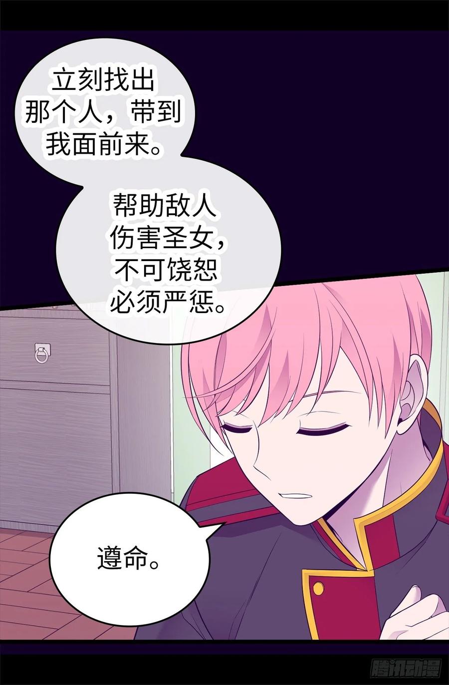 《据说我是王的女儿？》漫画最新章节537.绝不能这样放过他免费下拉式在线观看章节第【33】张图片