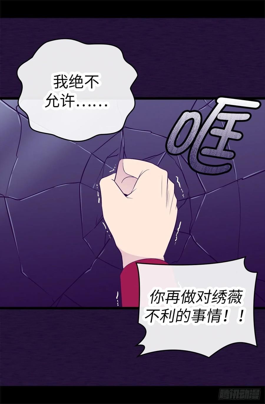 《据说我是王的女儿？》漫画最新章节537.绝不能这样放过他免费下拉式在线观看章节第【9】张图片