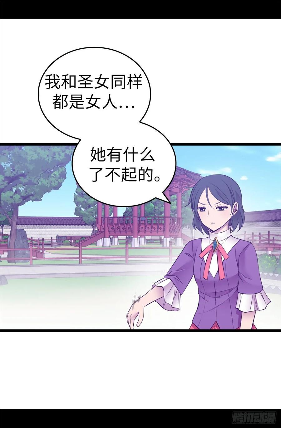 《据说我是王的女儿？》漫画最新章节538.兴师问罪免费下拉式在线观看章节第【13】张图片