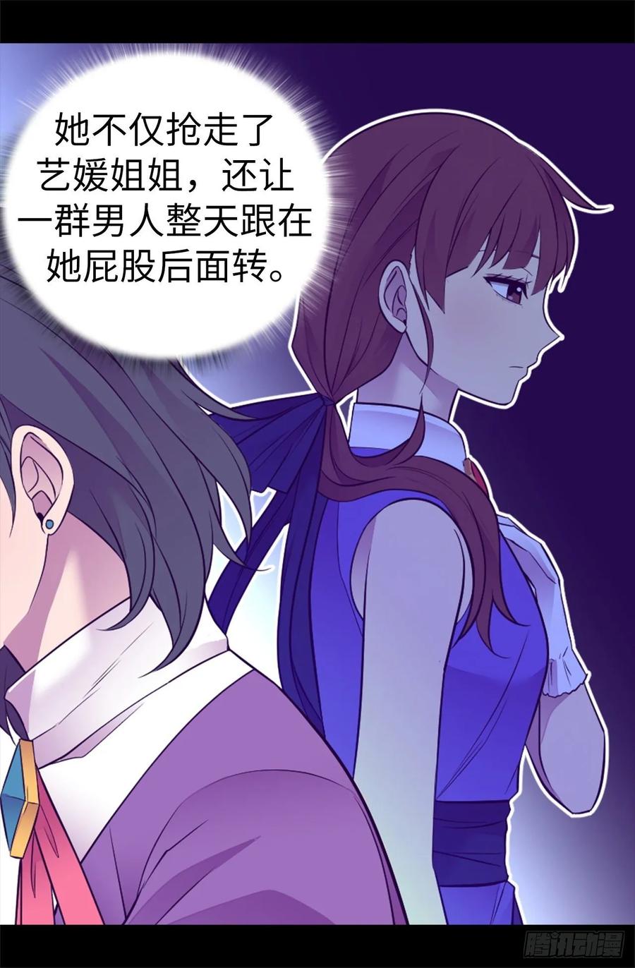 《据说我是王的女儿？》漫画最新章节538.兴师问罪免费下拉式在线观看章节第【15】张图片