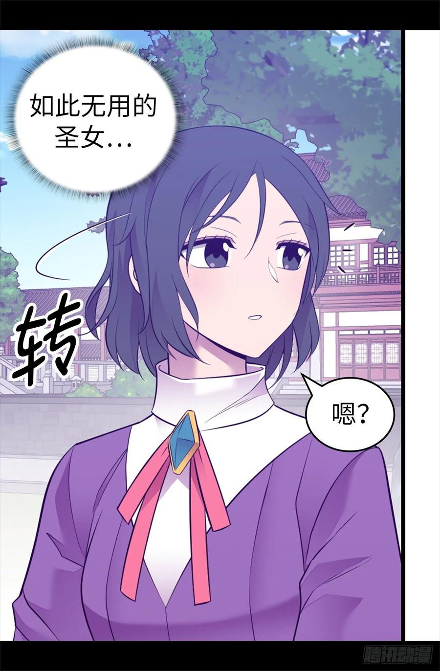 《据说我是王的女儿？》漫画最新章节538.兴师问罪免费下拉式在线观看章节第【17】张图片