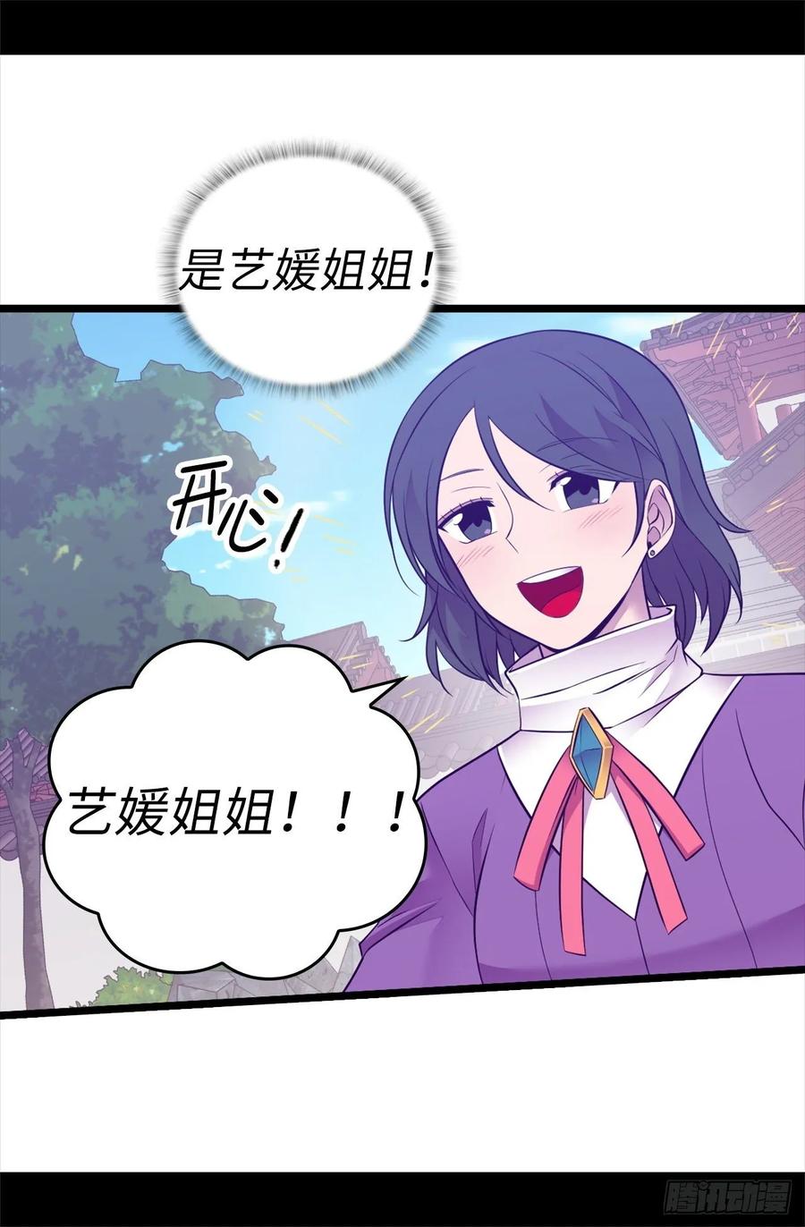 《据说我是王的女儿？》漫画最新章节538.兴师问罪免费下拉式在线观看章节第【19】张图片